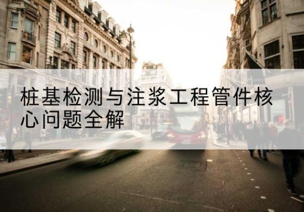桥西声测管常用规格有哪些？-桩基检测与注浆工程管件核心问题全解